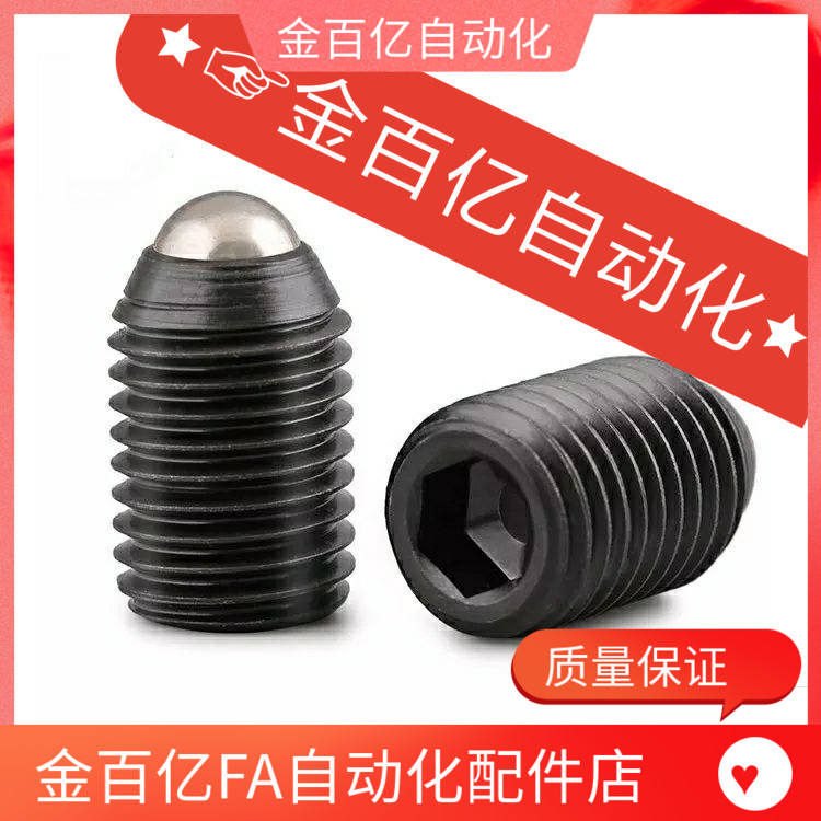 m20波子替球头柱塞BPY3/4/5/6/8/10/12/16 内六角波珠螺丝BPYJ