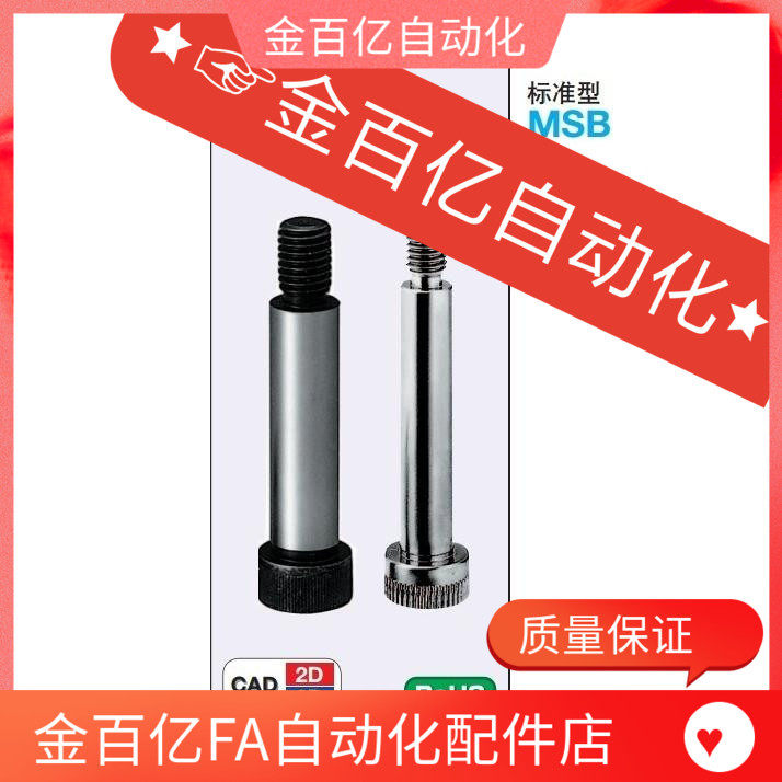 MMSB5/5.5/6.5等高螺丝MSB6/8-10/13/15/20/25/30/35/50/40/60/80