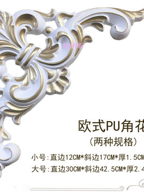 PU角花欧式天花板吊顶装饰角花组合贴花J仿石膏线角花美式装修材
