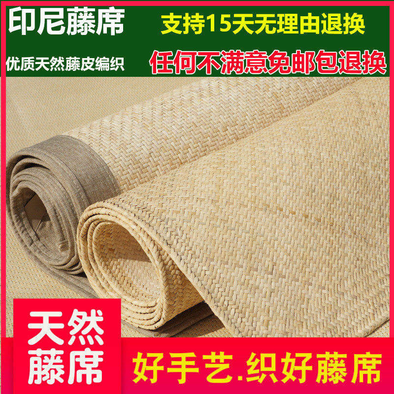 印尼藤席1.8米天然藤席1.5m床藤席子1.2M真藤凉席0.9宿舍单双人席