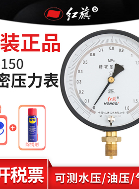 红旗精密压力表 YB-150 径向 高精度0.4级 0-60MPA 全规格需定制