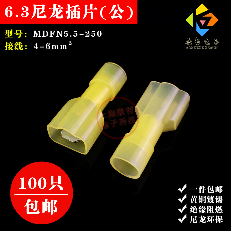 100只 MDFN5-250公尼龙全绝缘接头冷压接线端子电线连接器6.3插片
