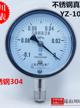 全不锈钢304真空压力表YZ-100BF负压表上海天川仪表厂-0.1-0MPA