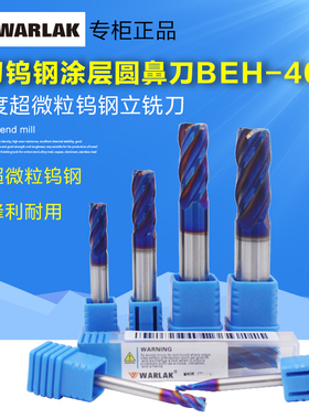 瓦洛克BEH-408钨钢合金铣刀CNC数控刀具65度涂层4刃圆鼻牛鼻刀头