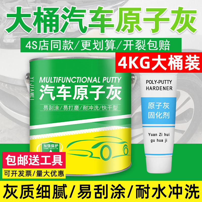 原子灰汽c车腻子粉汽车小补土快干固化剂金属腻子膏补土钣金灰大