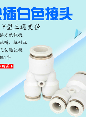 白色变径软管变径y型3通接头APW16-12-12 10-8-8 6-4-4 10-6-6