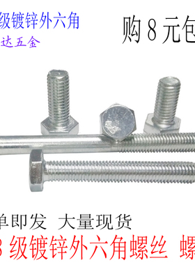4.8级镀锌外六角螺丝M8 M10M12M14*12X16X20X30X40X50X60X150螺栓