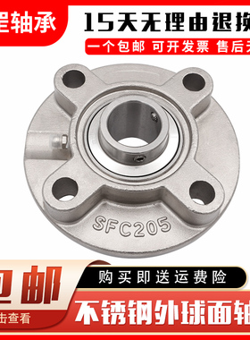 不锈钢外球面轴承带圆形座SUCFC203 SFC204 205 206 207 208 209