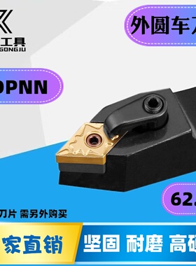 旭刃数控车刀复合式62.5度外圆车刀刀杆MDPNN15菱形55度尖刀片中