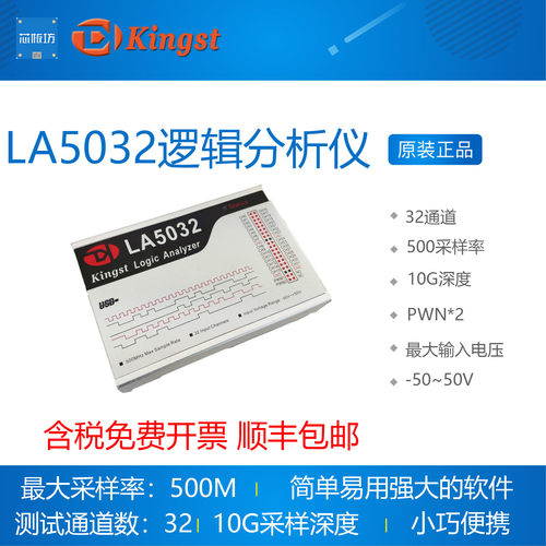 Kingst LA5032 usb 逻辑分析仪 32路全通道 500M采样率 分析仪