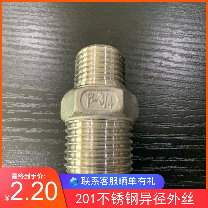 201不锈钢异径外丝 变径不锈钢对丝 六角异径外丝2分 3分 4分 6分