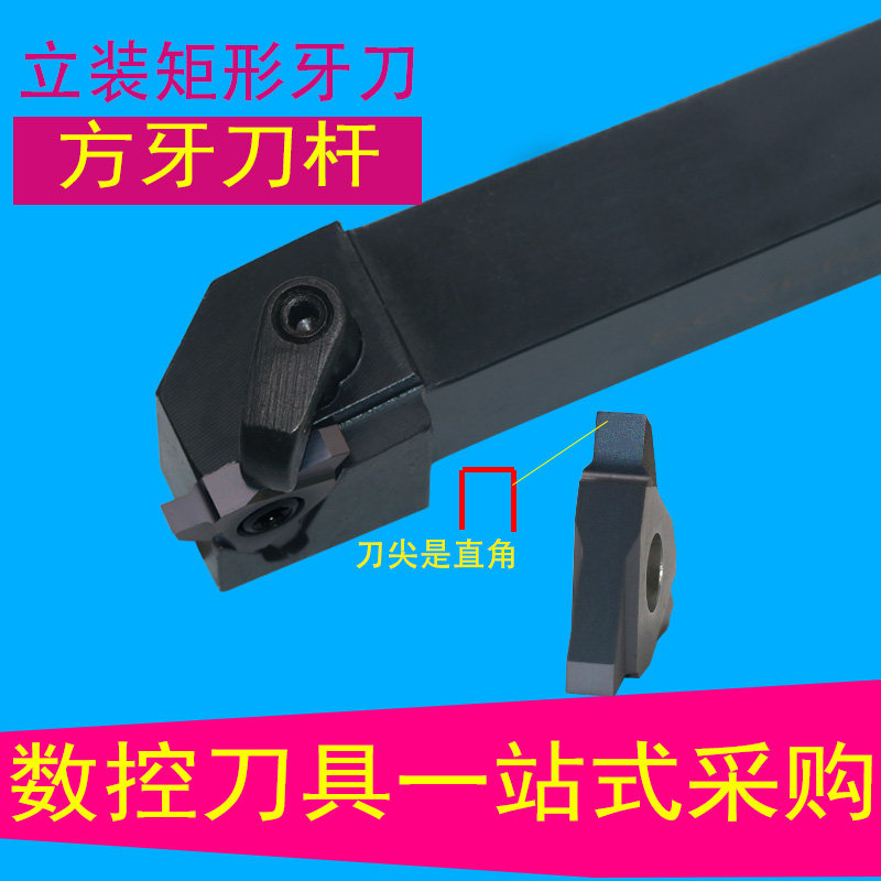 矩形螺纹车刀立h装方牙梯形刀片数控车外90度刀刀片t型螺纹刀杆