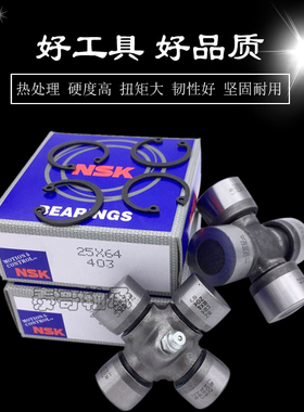 进口IKO NSK 万向节十字轴 轴承30X88 32X93联轴器 BJ212  BJ130