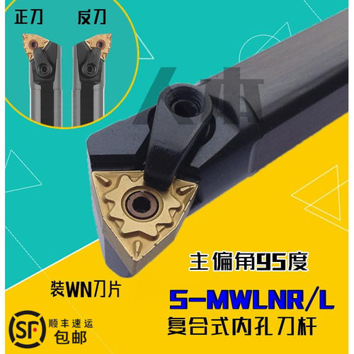 S25S-MWLNR08数控车刀刀杆镗孔95度内孔刀架S16Q/S20R/ S32T/S40T