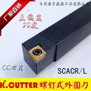 精车数控刀杆90度外圆刀SCACR0808/1010/1212/1616H06/09车床车刀