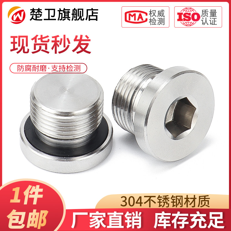 304不锈钢内六角法兰面堵头带ED圈G1分2分3分4分6分英制M公制包邮