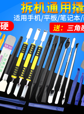 手机IPAD拆机开壳翘棒三角翘片笔记本电脑金属撬棒 刮刀 维修工具