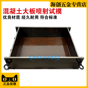 大板喷射试模试模铸铁可拆大阪试模钢板材质350 120mm 450