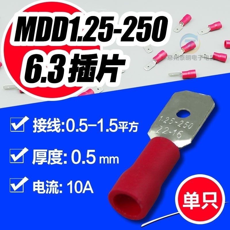 6.3预绝缘端头 快速接线端子插片接头 冷压端子MDD1 25-250 22-16