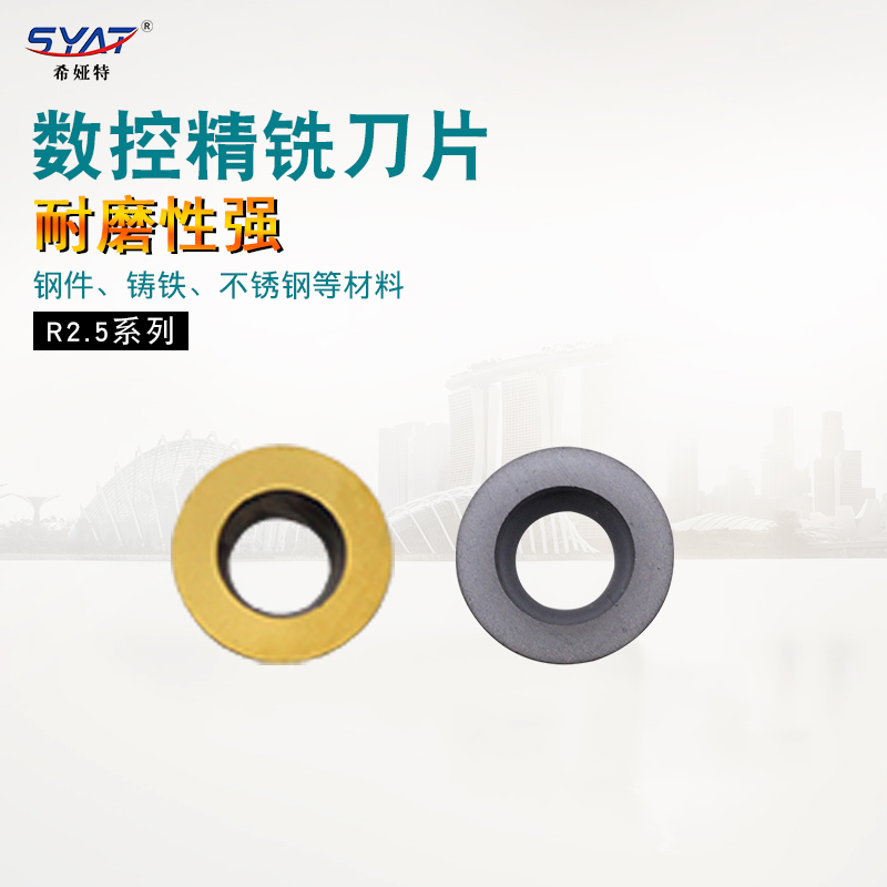 SYAT不锈钢数控铣刀片R2.5/R3.5铣刀片球圆形刀粒外圆弧加硬车刀