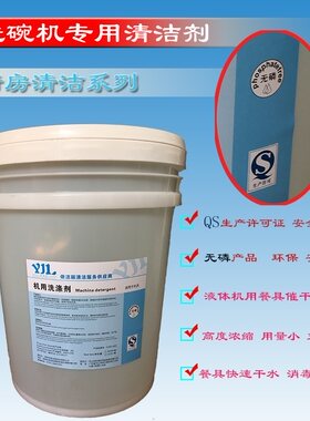 豪巴特迈科威顺温特豪德洗碗机清洁剂超浓缩机用碱液洗涤剂洗洁精