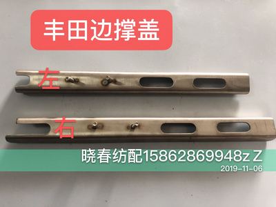 丰田喷气织布机配件丰田边撑盖板J1415-06010-00左 J1415-03010-0