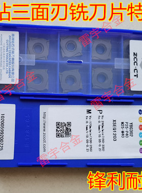 株洲钻石三面刃铣刀片XSEQ1202 1203 12T3 1204 XSEQ12T4 YBG302