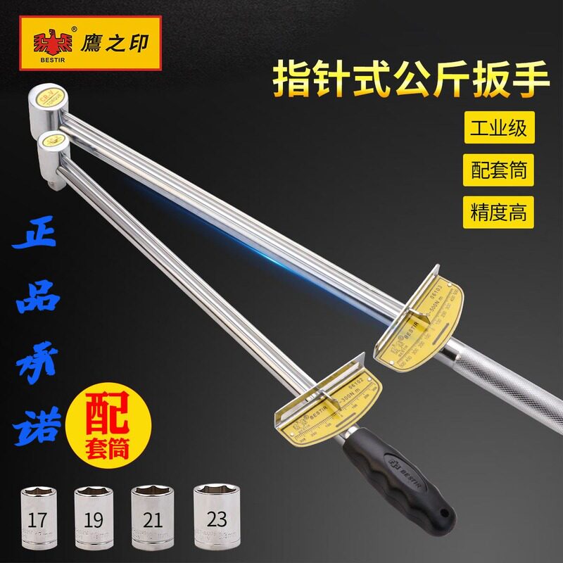 鹰之印 扭力扳手指针式公斤扳手汽车维修加长型300N.m30公斤扳手