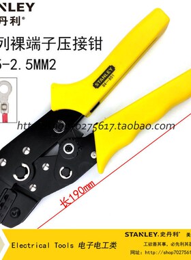 史丹利SD B系列裸端子压接钳 长190MM 范围0.25-2.5MM2 84-851-22