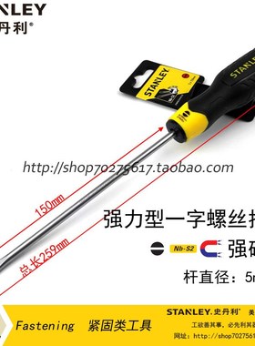 STANLEY/史丹利sd 强力型一字螺丝批螺丝刀5x150mm STMT67274-8-2