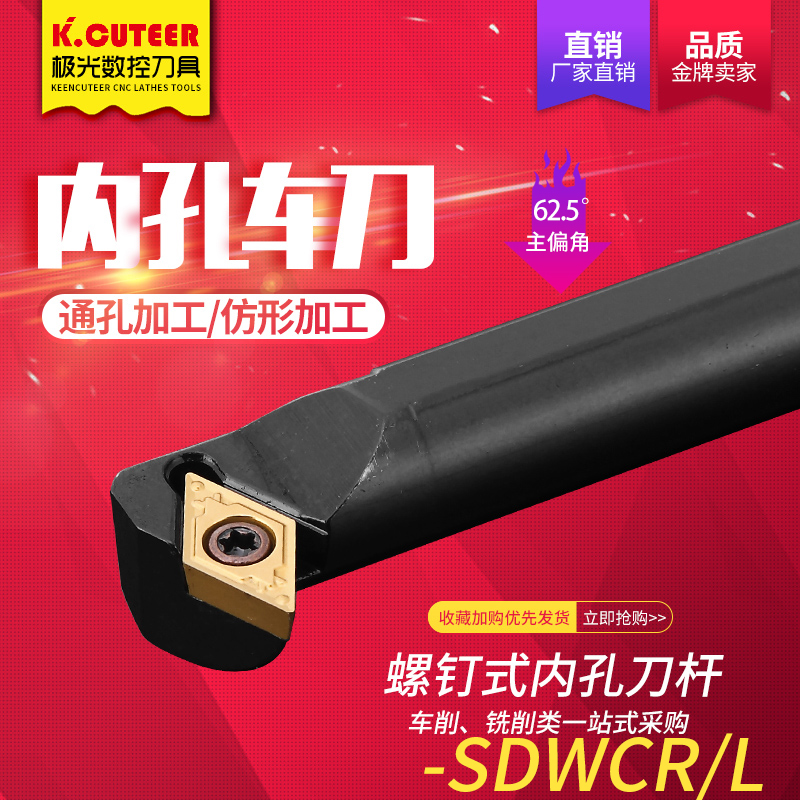 数控车刀刀杆62.5度内孔刀S10K12M16Q20R-SDWCR07/11车床镗孔刀具