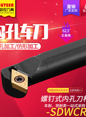 数控车刀刀杆62.5度内孔刀S10K12M16Q20R-SDWCR07/11车床镗孔刀具