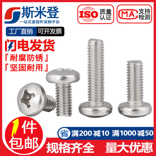 M1.6M2M2.5M3M4M5M6mm304不锈钢十字盘头螺丝 圆头螺钉*8/10-80