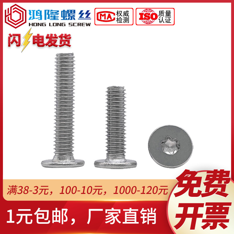304不锈钢扁平头内梅花防盗螺丝钉 超薄头CM数码螺钉 M4 M5 M6 M8