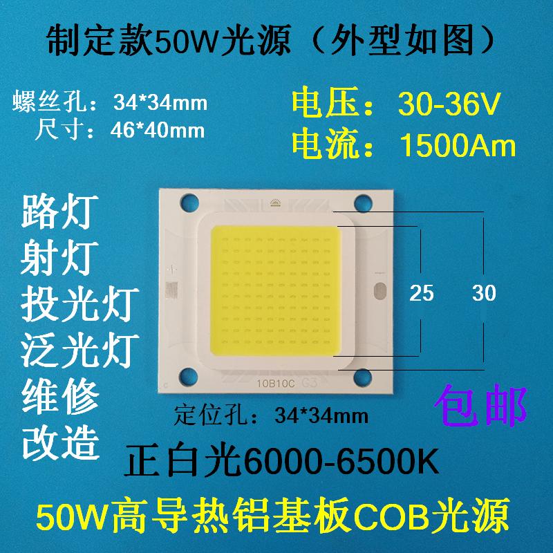 30W50W集成LED灯珠灯外照明路灯射灯片投光灯灯芯光源配件30-36V