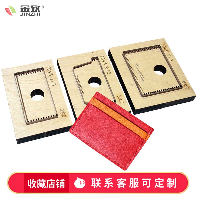 金致T045双面公交卡包银行卡套刀模手工皮具激光刀模可定制包邮