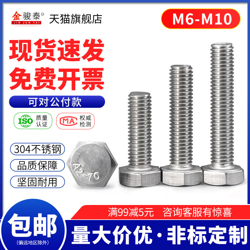 国标304不锈钢外六角螺丝M8M6M10*x35x40x50x60 全牙六角螺栓包邮