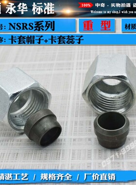 液压卡套帽蕊重型NSRS系列卡管油管密封圈高压管接头卡帽管子接头