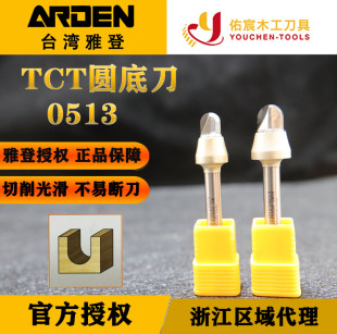 雅登TCT 圆底刀木工雕刻机下料机修边机刀头钨钢整体合金铣刀刀具