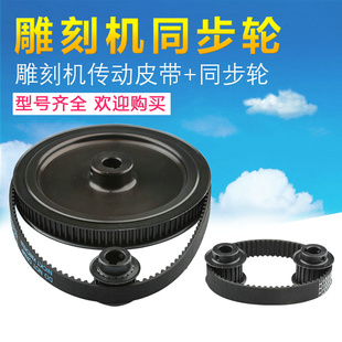 皮带 90齿 齿轴 20齿 雕刻机同步传动配件 齿轮18齿 雕刻机同步轮