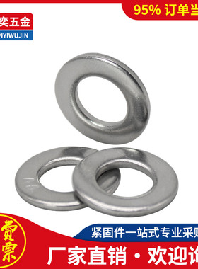 304/316不锈钢平垫圈介子超薄金属平垫圈M1.6M2M3-M52