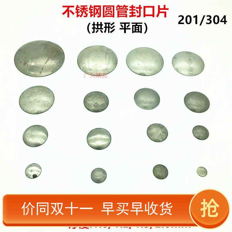 201不锈钢圆管封口片 小拱型圆管类装饰盖蒙头 平封盖家具管堵塞