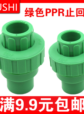 绿色PPR全塑止回阀20/25/32单向阀4分6分1寸逆止阀ppr水管接头