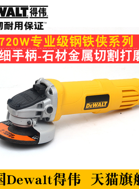 DEWALT得伟角磨机细手柄720W砂轮机手砂轮打磨切割机DWE8100S/T
