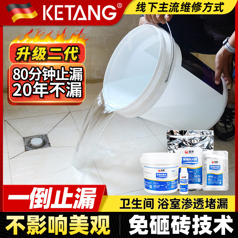 纯天冬聚脲防g水胶透明卫生间瓷砖专用防漏补漏涂料鱼池免砸砖材