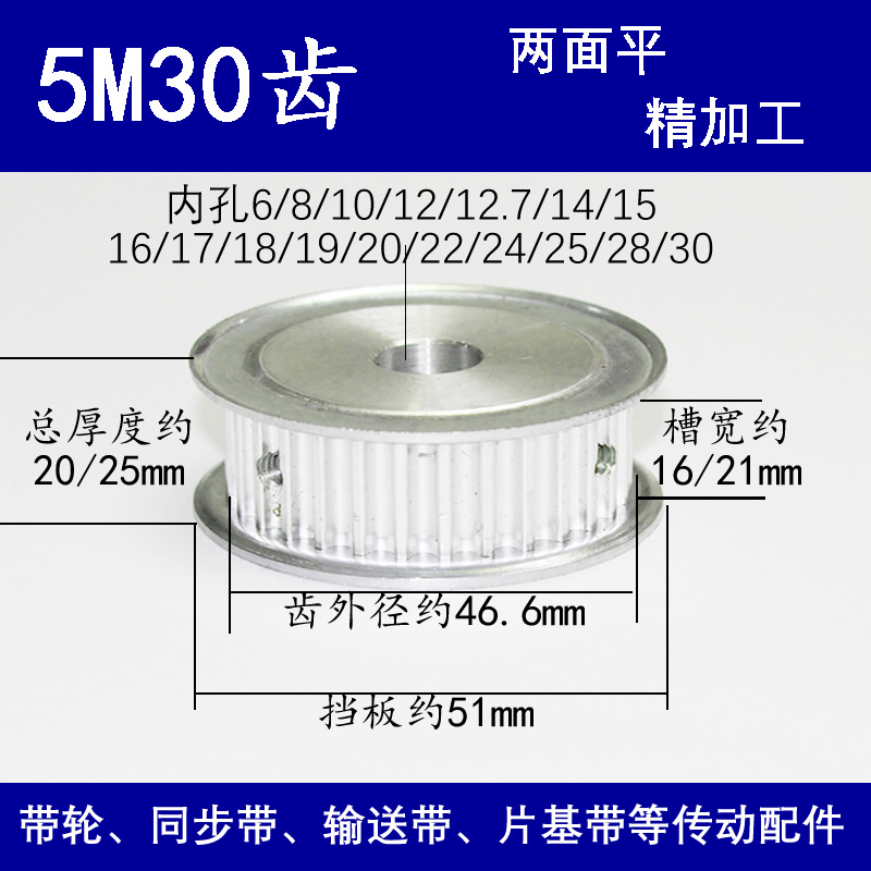两面平 5M30齿 同步带齿轮 槽宽16/21 AF型 同步皮带轮可选5-30孔