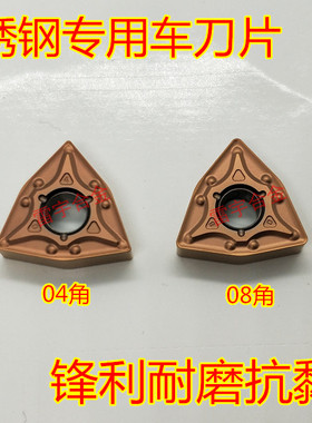 罡之刃数控车刀片 不锈钢专用 WNMG080404-M FR205 WNMG080408-M
