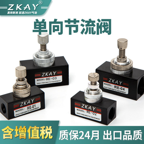 气动元件单向节流阀 RE-01 RE-02 RE-03 RE-04大流量控制阀调速阀