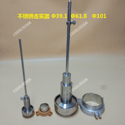 三轴仪击实仪/不锈锈击实器 39.1  61.8   101