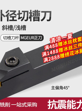 精车45度仿形外径切槽刀杆MGEUR2020-2 -4 2525-2 配双头切槽刀片